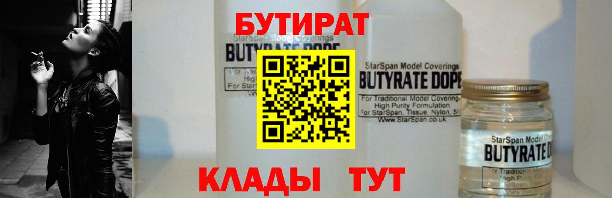 Бахчисарай  БУТИРАТ вода  Вход с VPN 