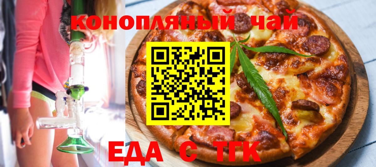 Еда ТГК конопля Бахчисарай