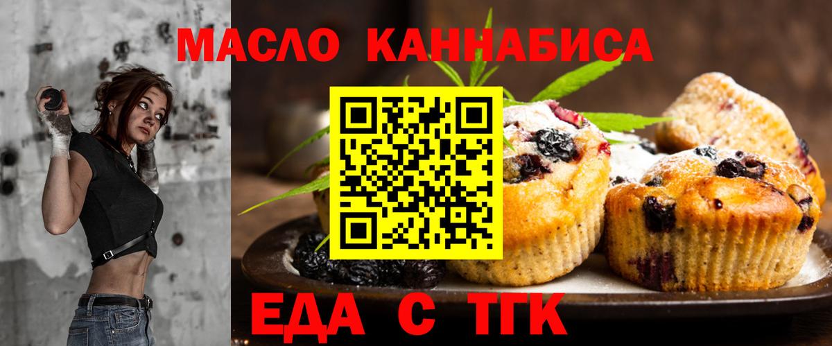 Печенье с ТГК конопля  Вход с VPN  Бахчисарай 
