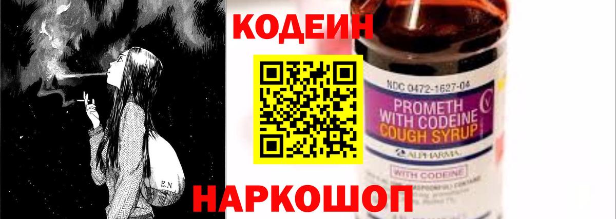 Бахчисарай  Кодеин напиток Lean (лин)  Вход с VPN  Codein Purple Drank 