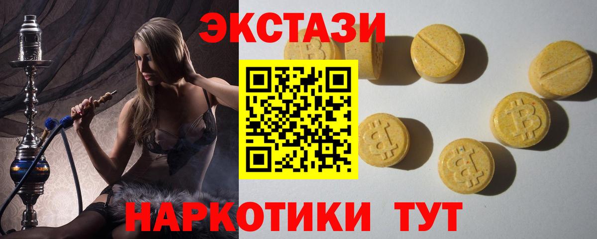 Экстази круглые Бахчисарай